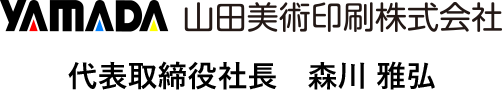 代表取締役社長　森川 雅弘