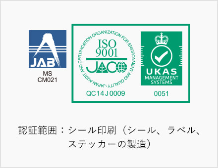 品質マネジメントシステムに対する国際規格「ISO9001」を取得