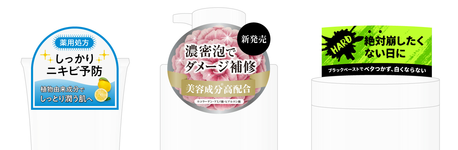 アテンションシール様々な容器に対応したシール