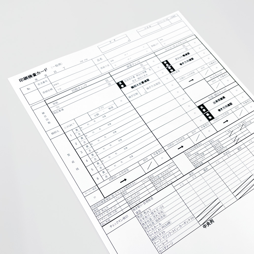 実際に使用している印刷検査カード