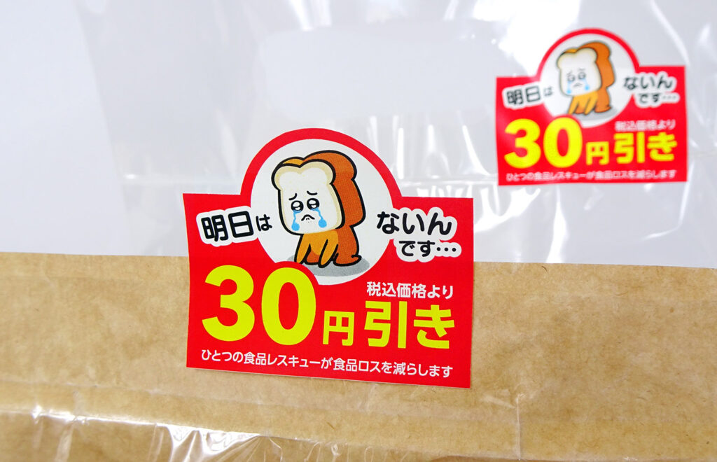 アテンションシールで取り組む食品ロス対策！インパクト抜群な値引きシール