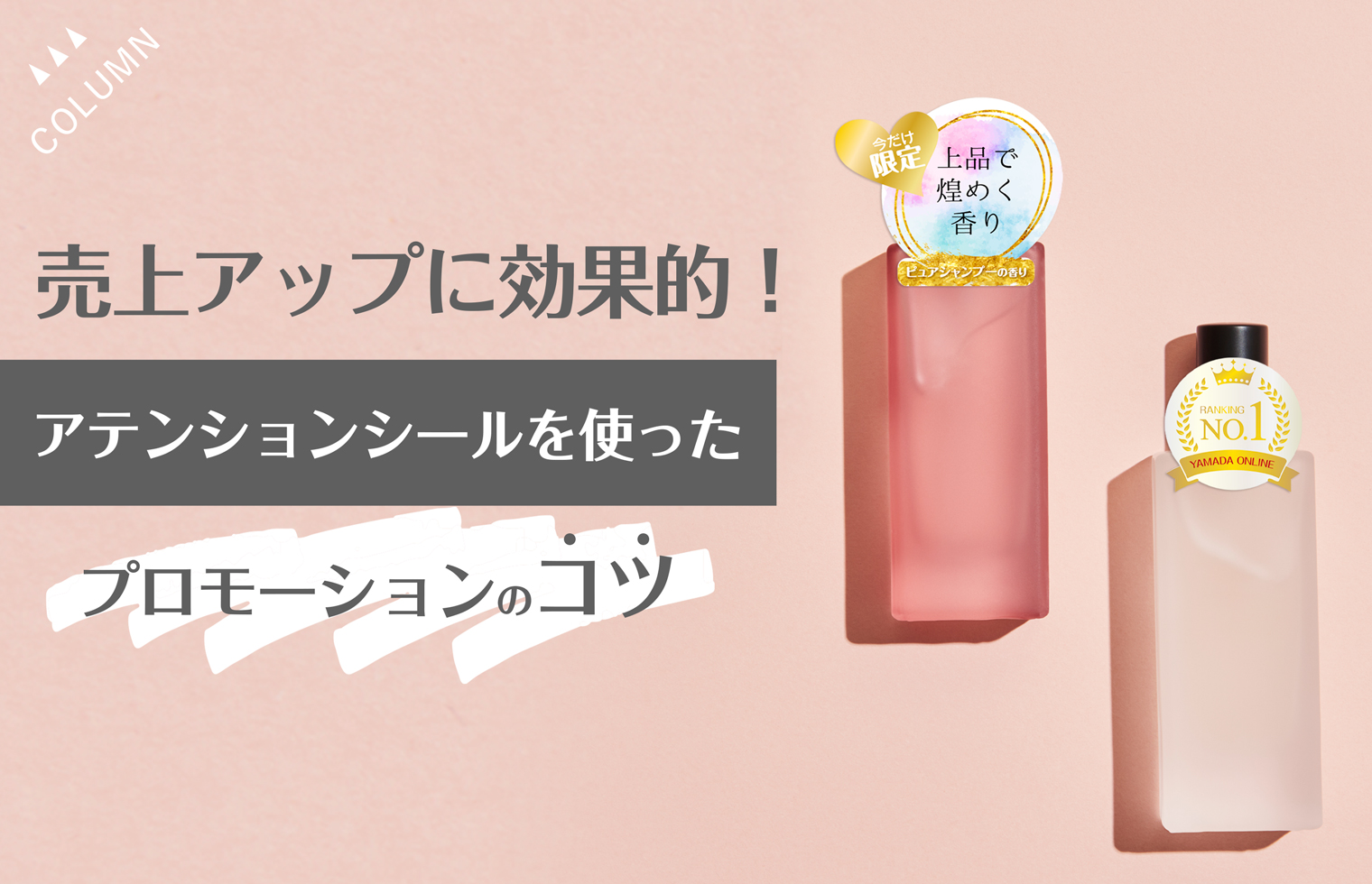 売上アップに効果的！アテンションシールを使ったプロモーションのコツ